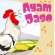 Ayam Jago