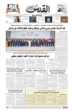 Harian Al Quds Today, UK, .pdf (AR)