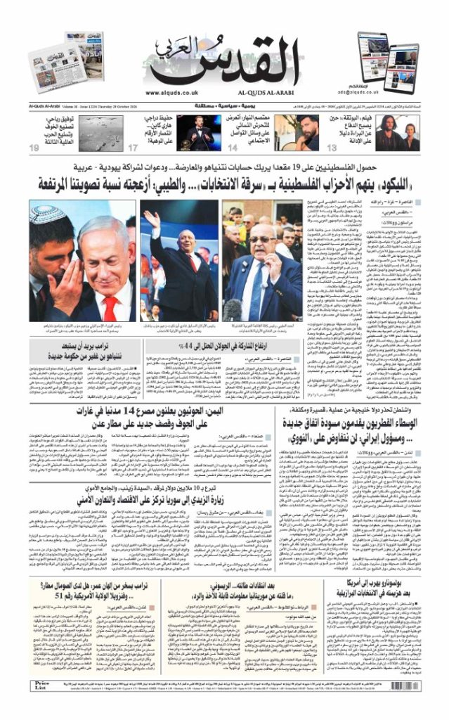 AAAAA Koran AL QUDS AL ARABI Hari ini, Bahasa Arab (File PDF)