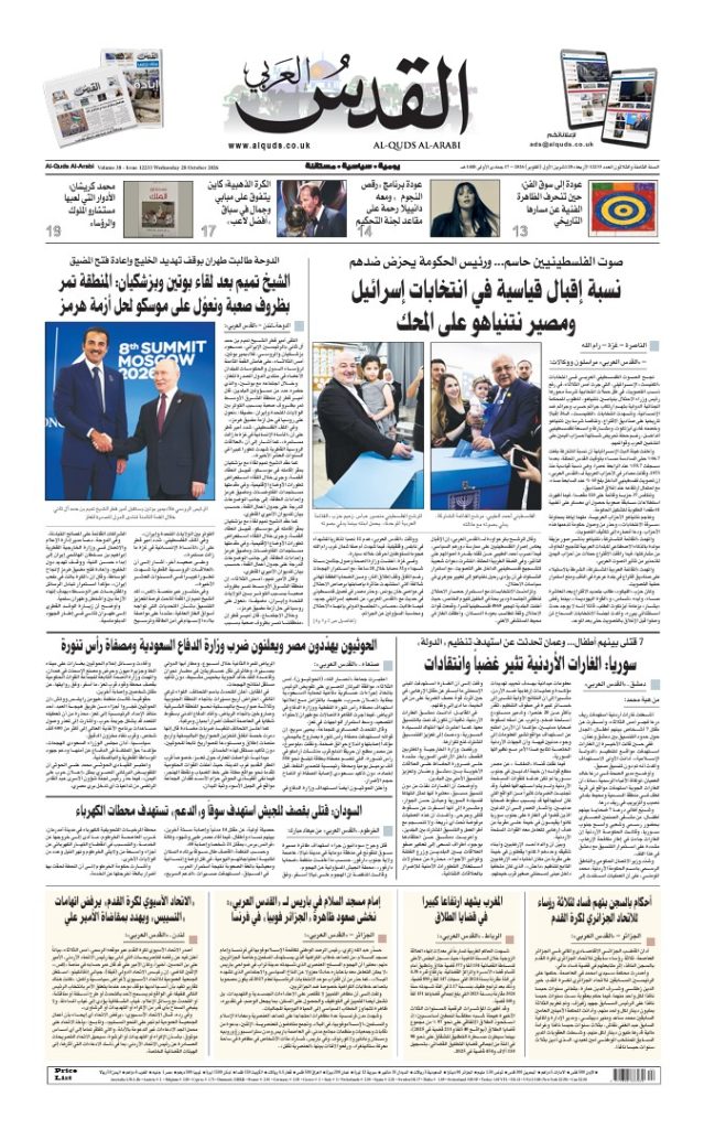 AAAAA Koran AL QUDS AL ARABI Hari ini, Bahasa Arab (File PDF)