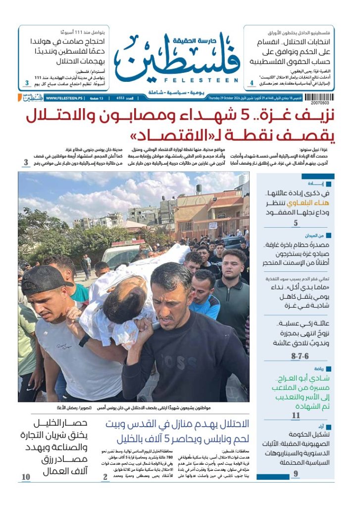 AAAAA Koran FELESTEEN Today, Bahasa Arab (File PDF)