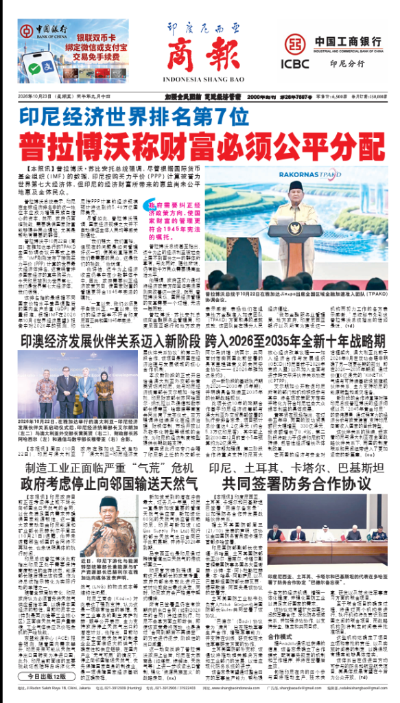 AAAAA Koran Hari ini INDONESIA SHANG BAO, Bahasa China (File PDF)