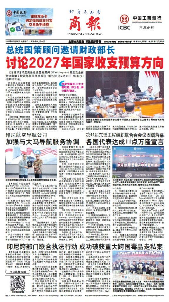 AAAAA Koran Hari ini INDONESIA SHANG BAO, Bahasa China (File PDF)
