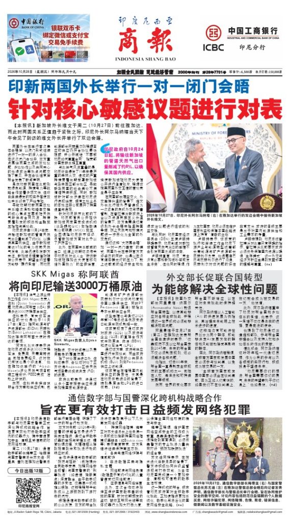 AAAAA Koran Hari ini INDONESIA SHANG BAO, Bahasa China (File PDF)