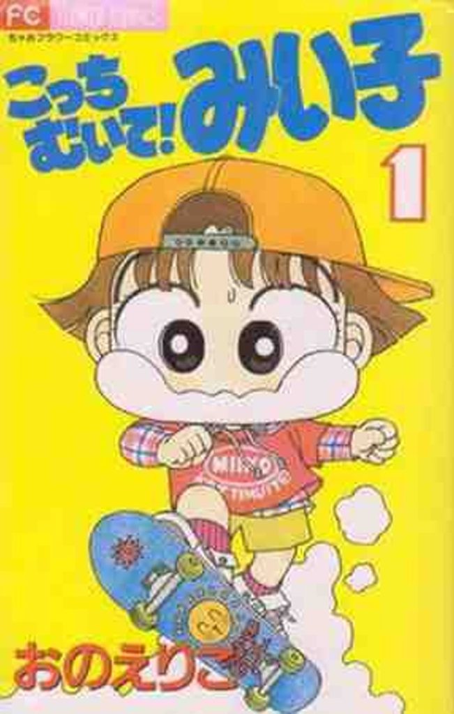 Komik MIIKO DESU by Ono Eriko, Bergambar BW - Bahasa Indonesia