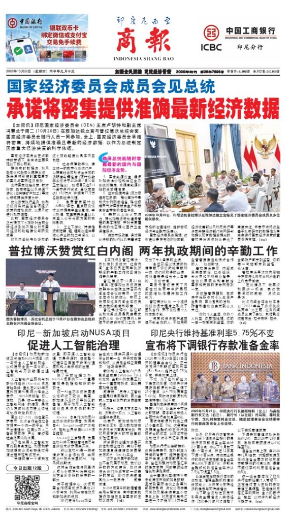 AAAAA Koran Hari ini INDONESIA SHANG BAO, Bahasa China (File PDF)